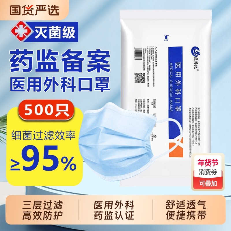 医贝优医用外科口罩一次性医疗防护男成人女正品官方旗舰店灭菌级