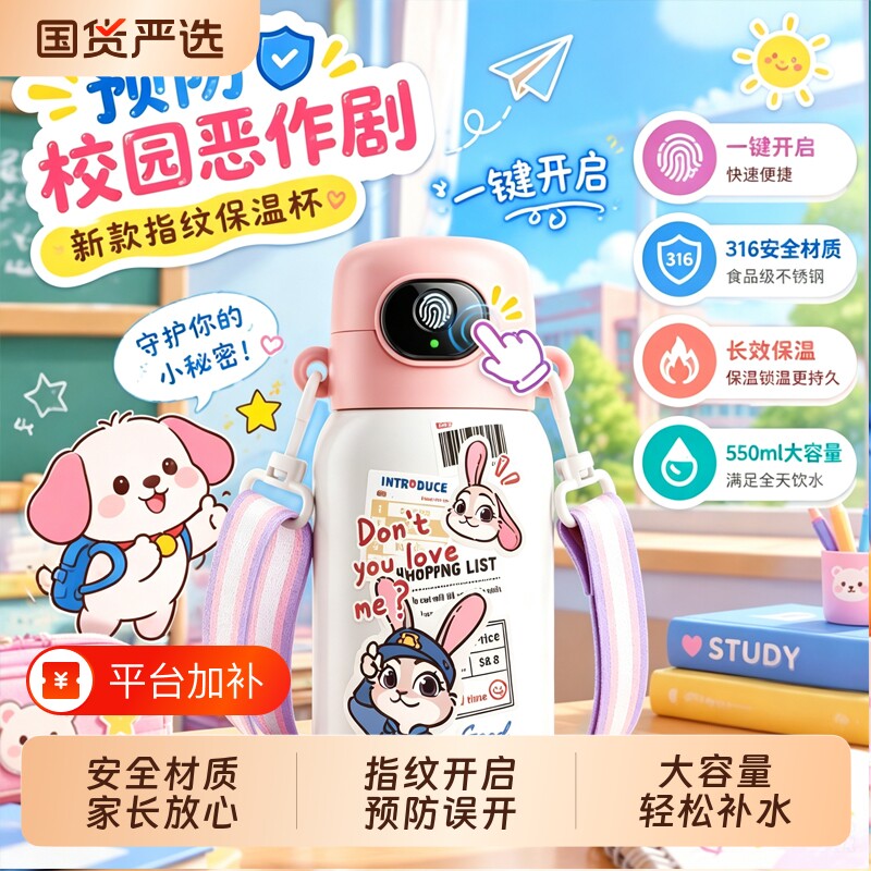 秋冬智能指纹解锁密码保温杯送礼物男女学生上学儿童专用吸管水杯