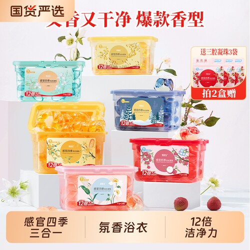 偶爱你正品洗衣凝珠福利样品试用装三合一去污留香抑菌除螨洗衣球