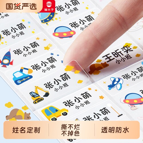 太火啦！开学爆卖2W件的姓名贴！