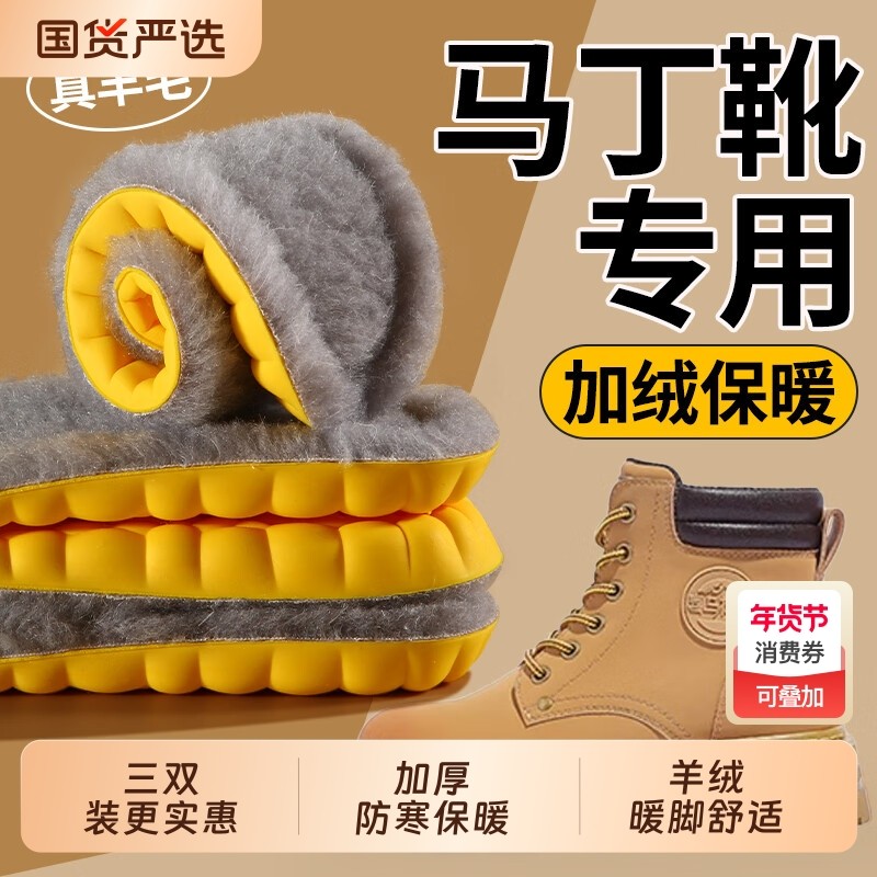 羊羔绒踩屎感保暖鞋垫加绒加厚减震久站防臭男女冬季增高防寒支撑,服饰配件/皮带/帽子/围巾,鞋垫,淘宝优惠券,粉丝福利购,淘宝优惠卷