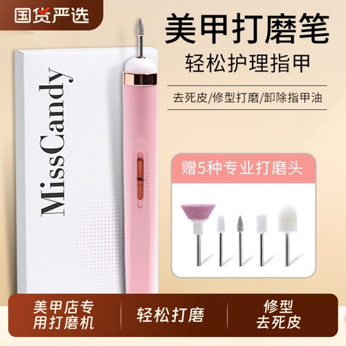 MissCandy笔式卸甲打磨机静音