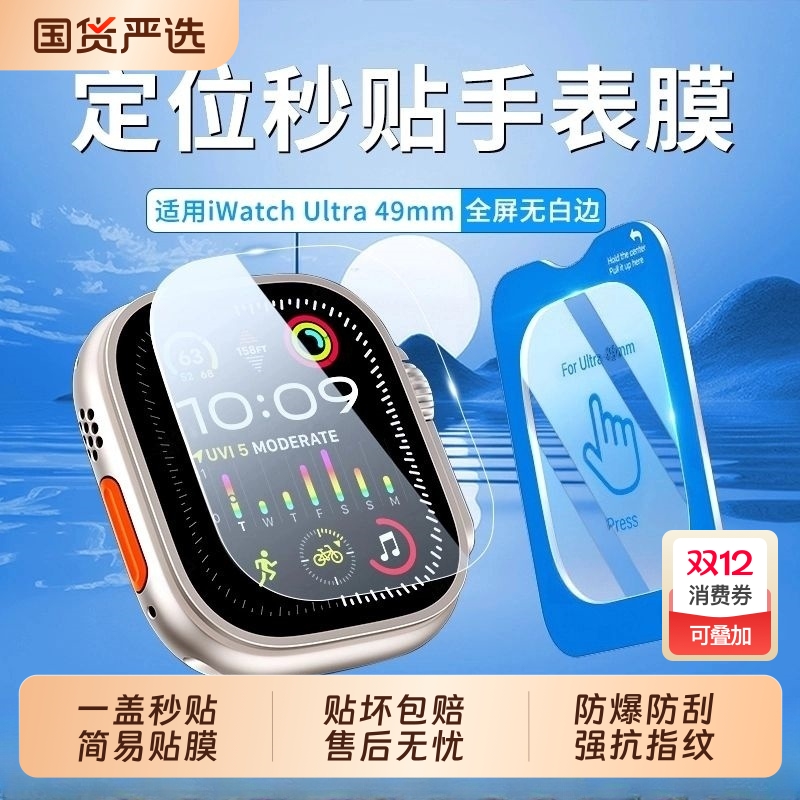 【秒贴康宁膜】适用苹果ultra3手表钢化膜iWatchultra2保护膜applewatch全屏uitra防摔iwatch49mm全屏防爆