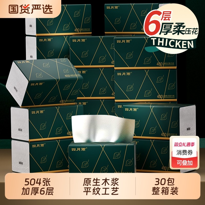 504张纸巾抽纸家用纸抽整箱实惠装批发大包餐巾纸面巾纸厕所卫生