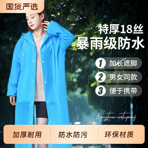 EVA防水雨衣成人加厚暴雨级防水特厚加长全身一体式便携旅游雨披