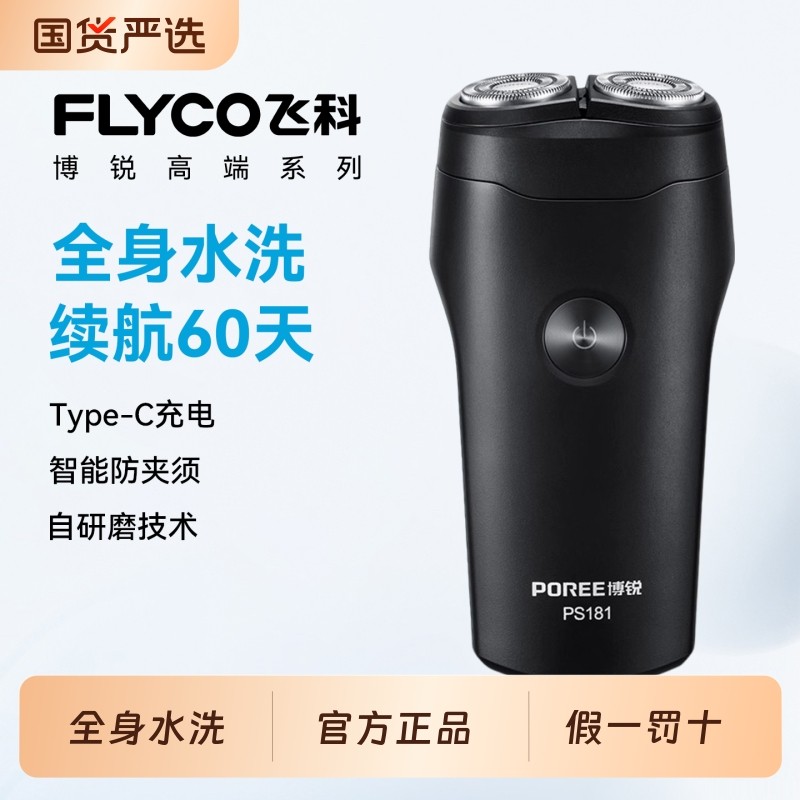飞科博锐剃须刀男士电动刮胡刀男2026年新款官方旗舰店正品充电线