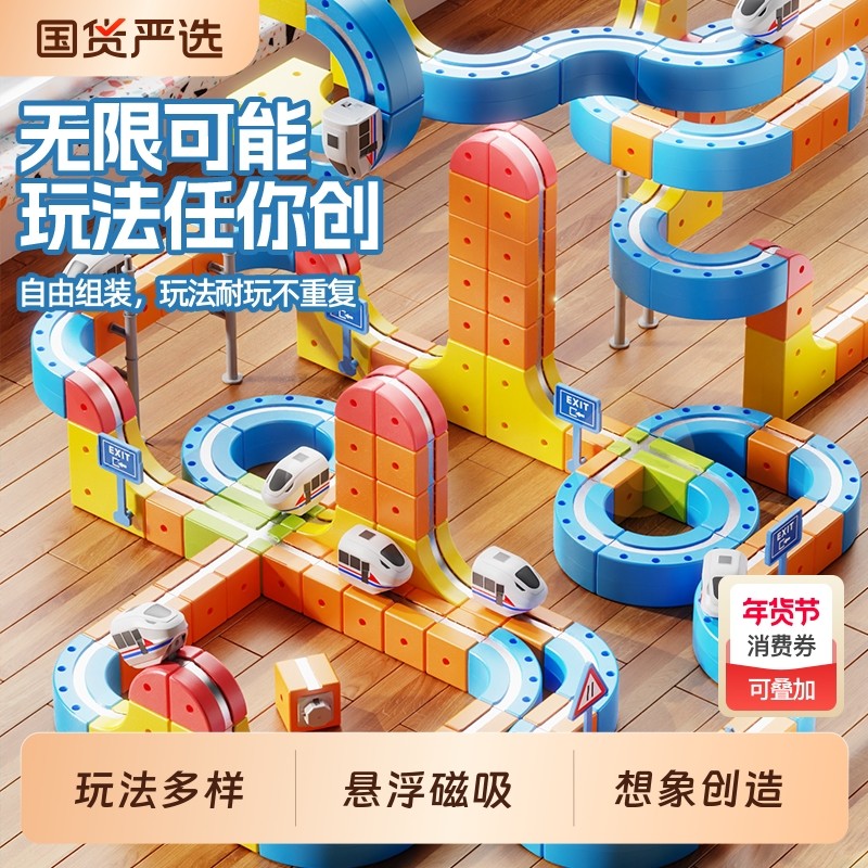 2026新款磁力积木轨道车魔幻百变儿童女男孩益智生日礼物拼装玩具,玩具/童车/益智/积木/模型,电动/遥控轨道,淘宝优惠券,粉丝福利购,淘宝优惠卷