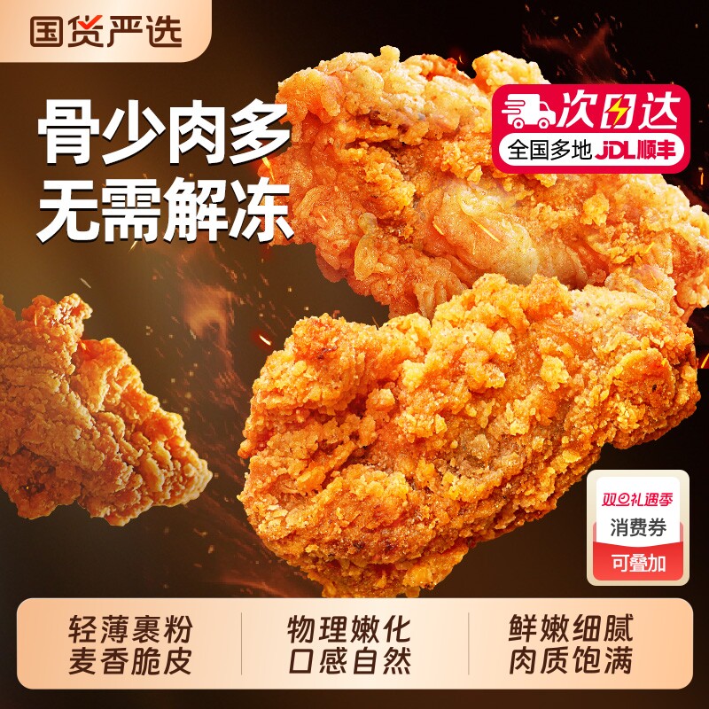 大希地日日炸脆皮炸鸡空气炸锅半成品食材美食小吃炸货冷冻食品