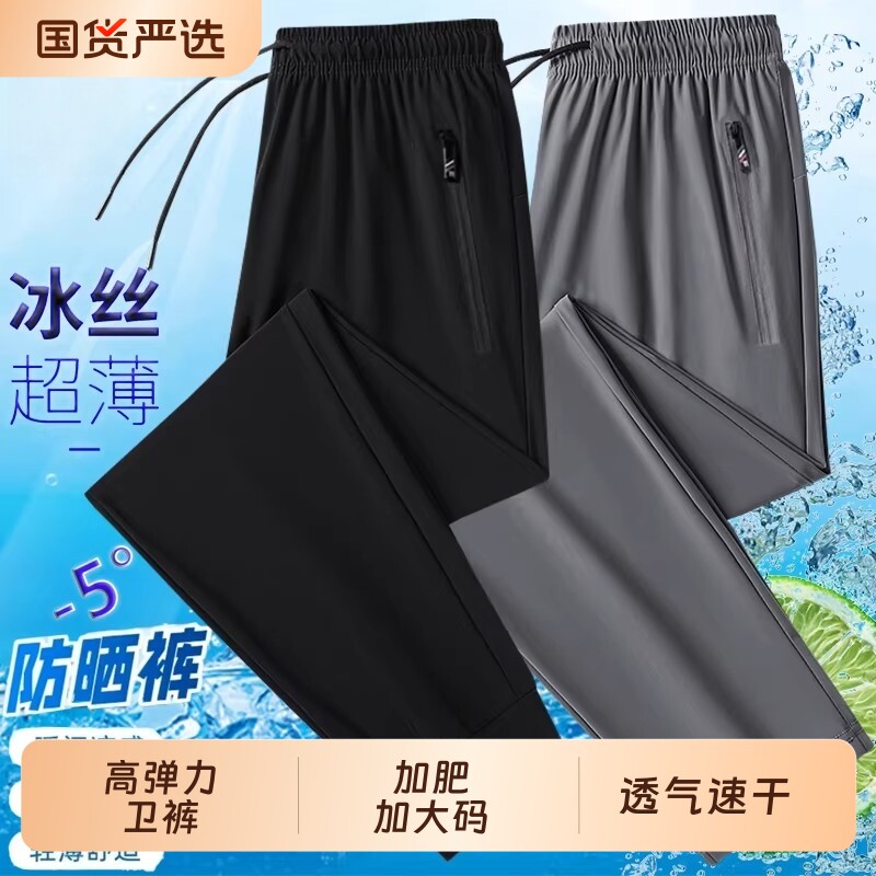 夏季轻薄男女款冰丝空调裤宽松加肥加大码透气速干凉爽四面弹卫裤