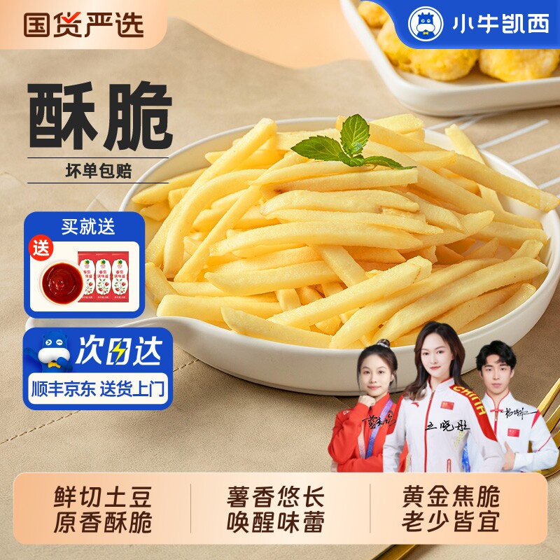 小牛凯西美式薯条冷冻半成品空气炸锅食材油炸小吃零食大粗薯土豆
