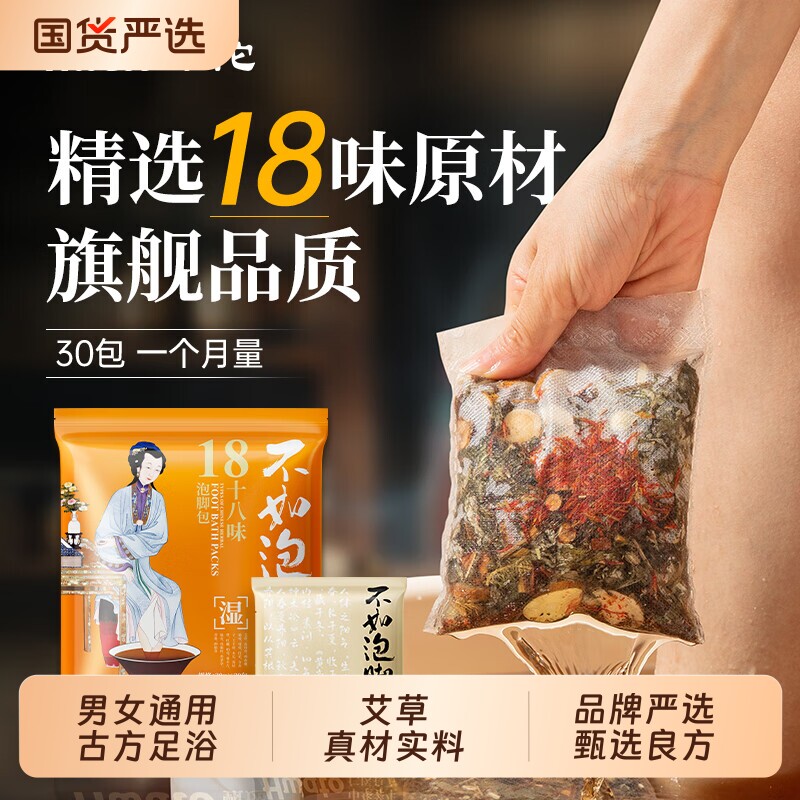 华佗牌花椒艾草艾叶生姜泡脚包中药包老人足浴包全家男女通用