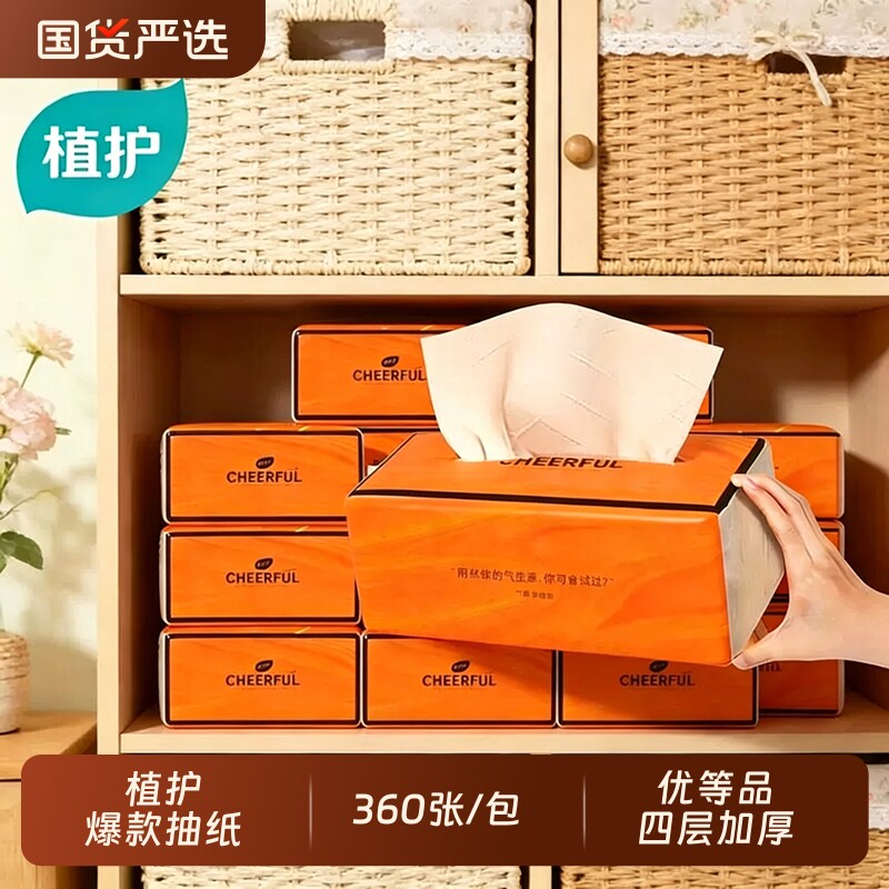 淘工厂植护大包抽纸家用面巾卫生纸巾婴儿悬挂式厕纸抽国货悦色