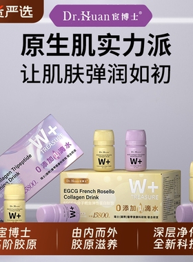 宦博士SOD胶原三肽白白饮EGCG胶原蛋白肽正品口服罗赛洛紧致健康