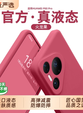 【进口硅胶】适用华为pura80pro+手机壳新款pura70pro液态硅胶防摔p70ultra商务小众高级p70全包保护壳简约女