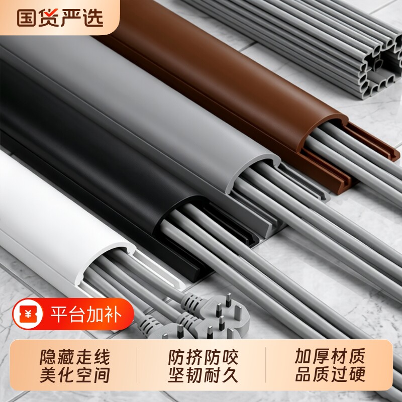 PVC地线槽地面防踩走线槽地板槽自粘电线隐藏网线固定神器防咬