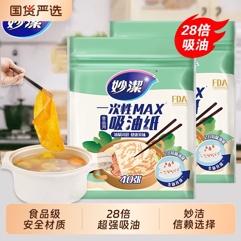 妙洁吸油纸MAX食品级专用一次性厨房喝汤煲汤滤油纸膜煮炖吸油布