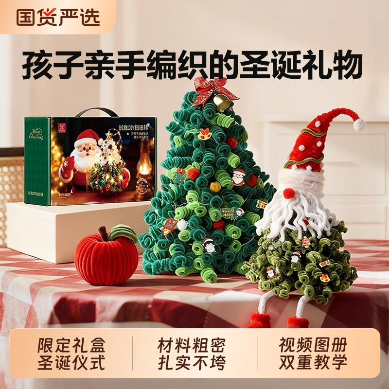 扭扭棒圣诞树2025新款圣诞礼物