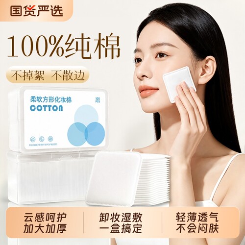 化妆棉湿敷专用拍爽肤水加大可拉伸脸部卸妆用棉片省水乳蓬松美容