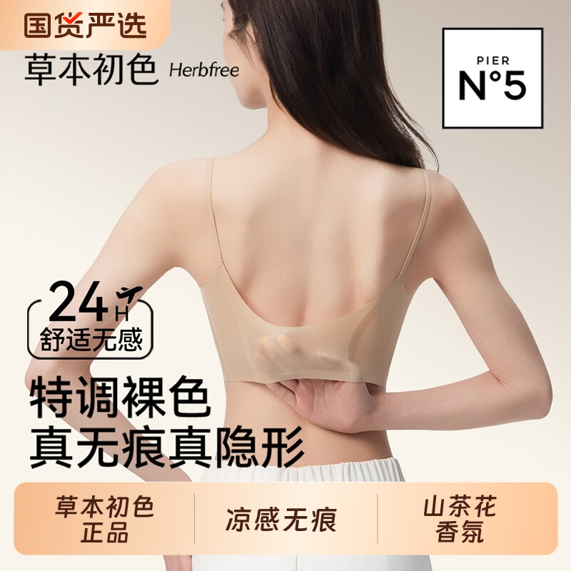 草本初色粉底液隐形内衣女细肩带聚拢小胸夏薄款无痕美背文胸罩