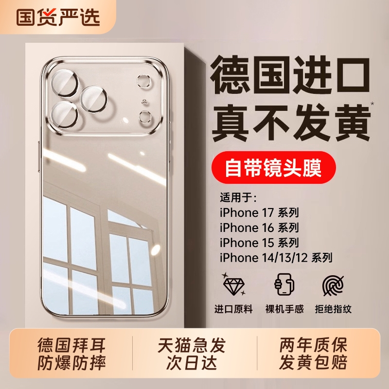 【天猫爆款】德国进口透明手机壳