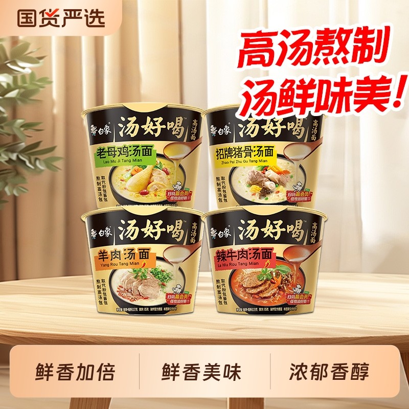 白象汤好喝方便面泡面桶大桶装老母鸡招牌猪骨汤面整箱速食品夜宵