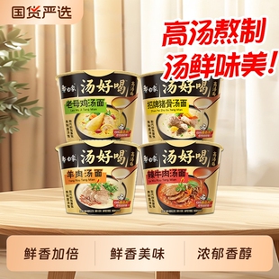 白象汤好喝方便面泡面桶大桶装老母鸡招牌猪骨汤面整箱速食品夜宵