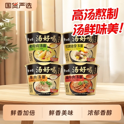 白象汤好喝方便面泡面桶大桶装老母鸡招牌猪骨汤面整箱速食品夜宵