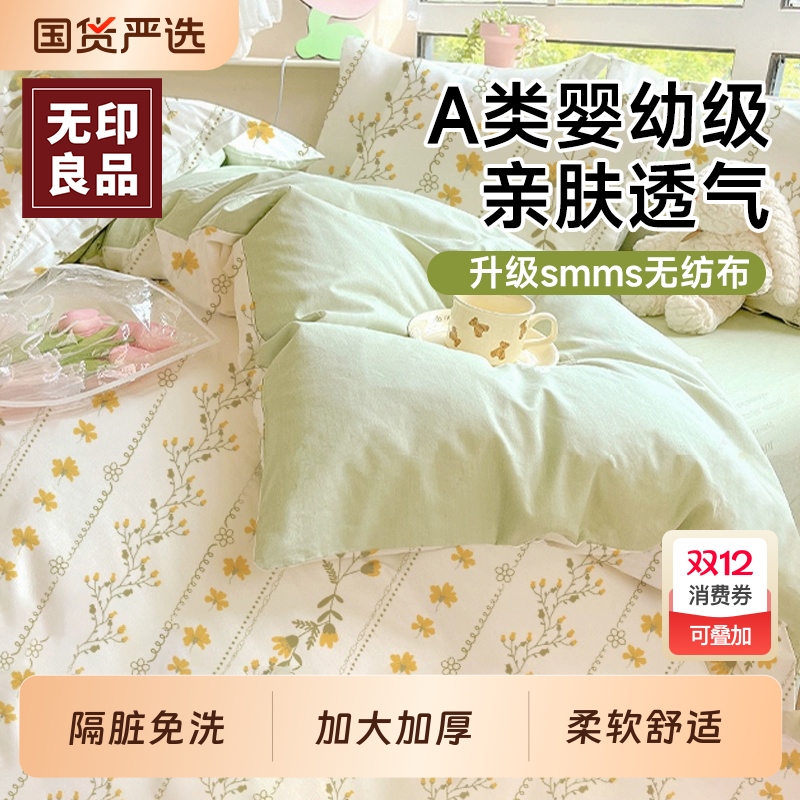 无印良品一次性床单被套四件套旅行酒店裸睡隔脏被罩枕套床上用品