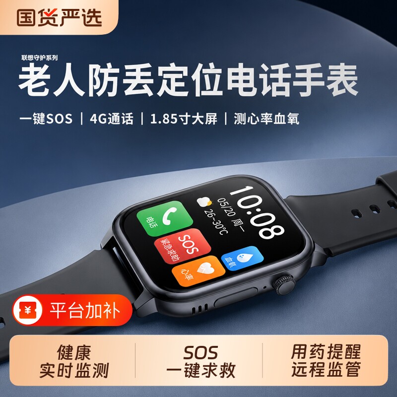 联想手表老年人智能电话防丢定位追踪器测血氧视频健康一键SOS通话GPS定位血压心率监控防水监测远程蓝牙检测