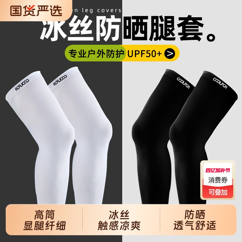 防晒腿套男女骑行冰丝袖套篮球运动护膝户外跑步护腿冰凉袜套脚套