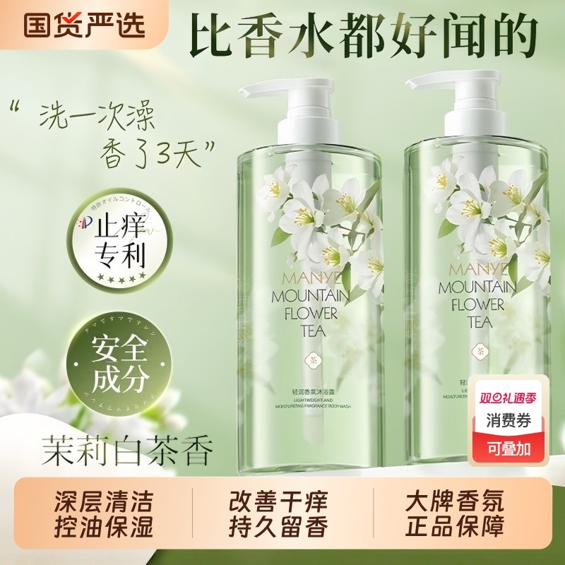 沐浴露持久留香72小时香水成人保湿滋润套装乳液女男品牌正品官方