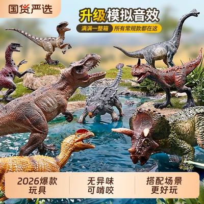 儿童恐龙玩具男孩侏罗纪世界霸王龙蛋动物模型仿真玩偶发声三角龙