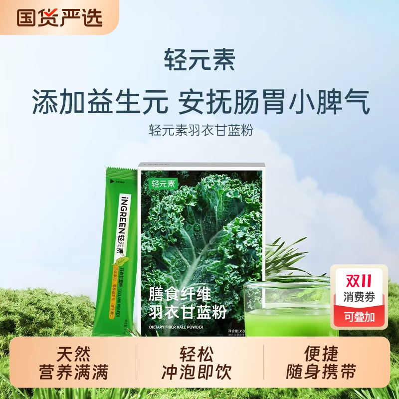 轻元素奇亚籽羽衣甘蓝粉饱腹