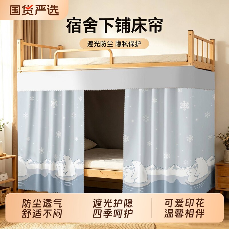 宿舍防尘床帘全包遮光护隐图片
