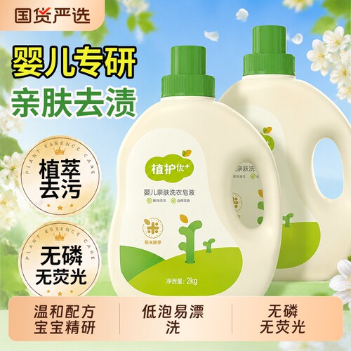 植护低泡易漂婴儿洗衣液