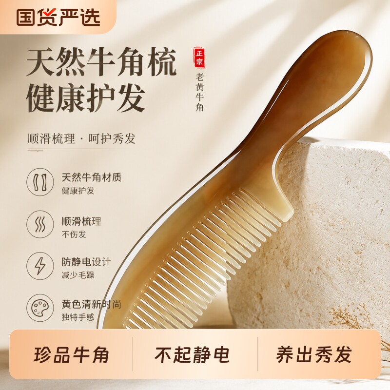 牛角梳子按摩头发皮部经络正品官方旗舰店男女士家专用便携防静电