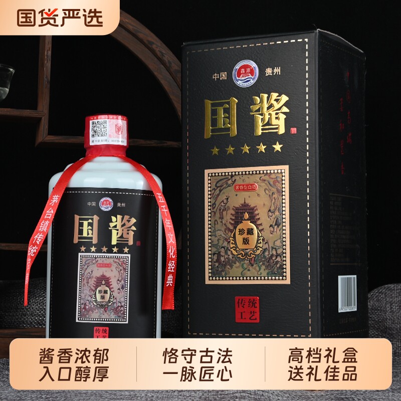 鑫源国酱珍藏纯粮白酒整箱酱香型粮食...