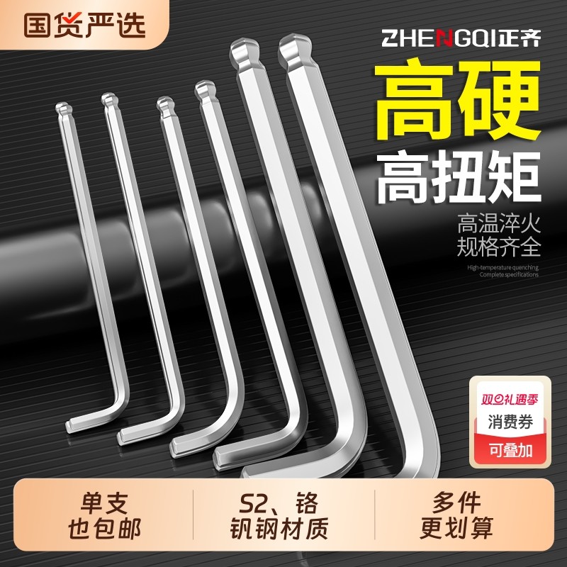 加长内六角扳手单支特长球头五金工具加硬扳手特长球头内六角扳手