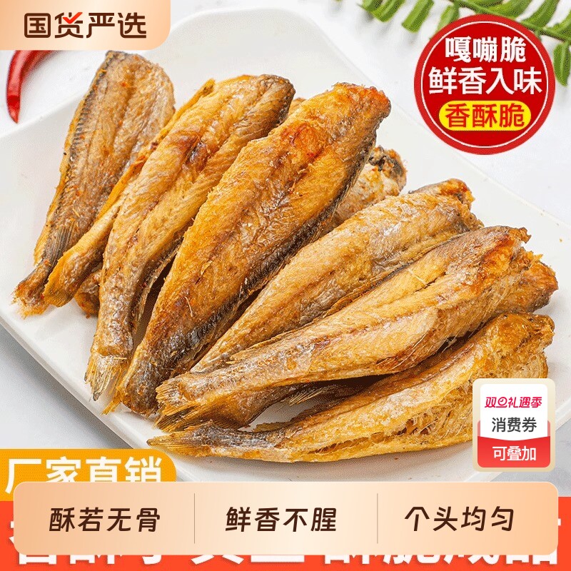 黄鱼酥香酥小黄鱼即食带鱼酥黄花鱼小鱼干小吃零食香辣海味海洋