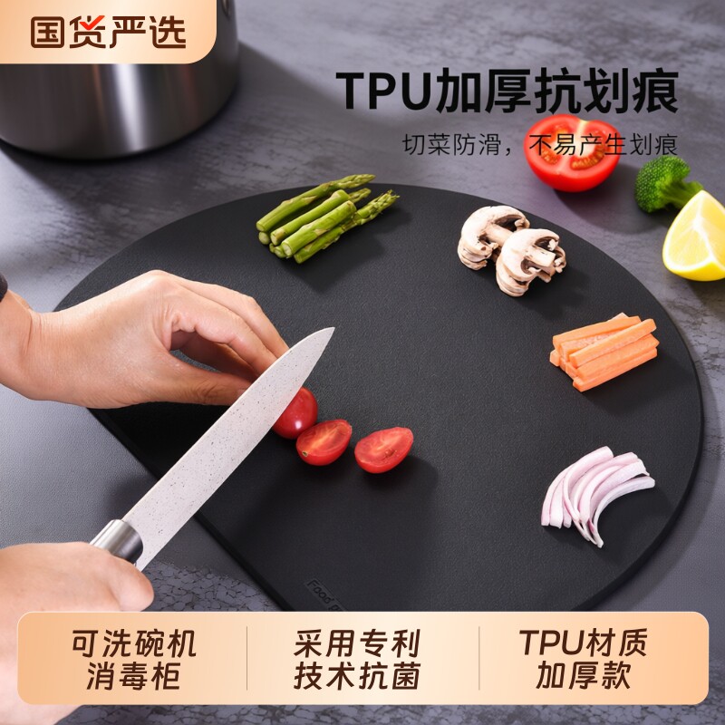 TPU菜板砧板切菜板防霉抗菌家用食品级切水果厨房双面半圆形案板