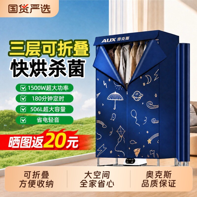奥克斯烘干机家用烘衣服婴儿风干机大容量烘衣机宿舍衣柜折叠速干
