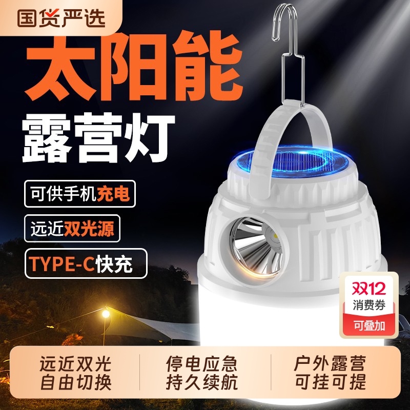 多功能儿童露营灯太阳能户外可充电超长续航帐篷灯应急灯野营灯