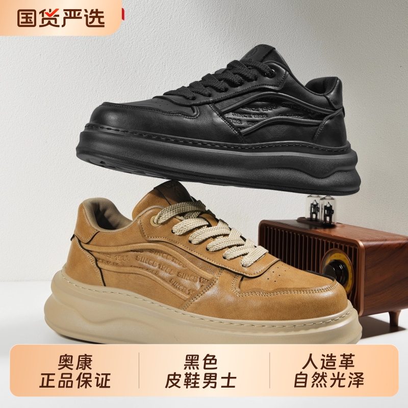 奥康男鞋冬季休闲英伦风工作软底黑色皮鞋男士潮流高级感厚底增高