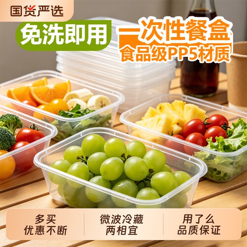 一次性带盖盒食品级硬质PP5材质
