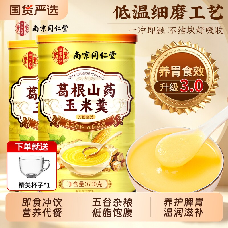 同仁堂葛根山药营养粉|115人收藏图片