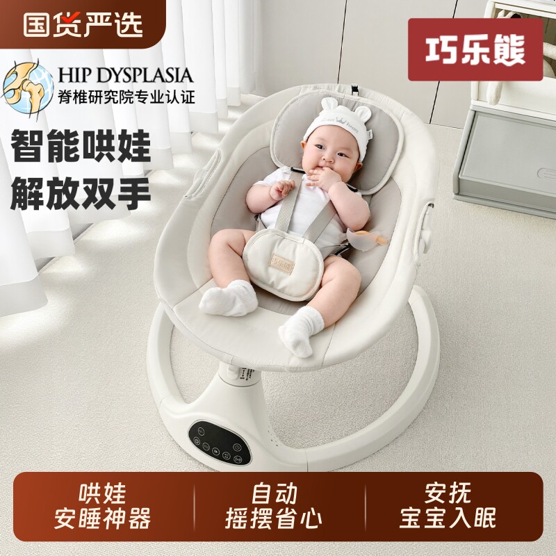 巧乐熊婴儿躺睡神器哄娃摇摇椅图片