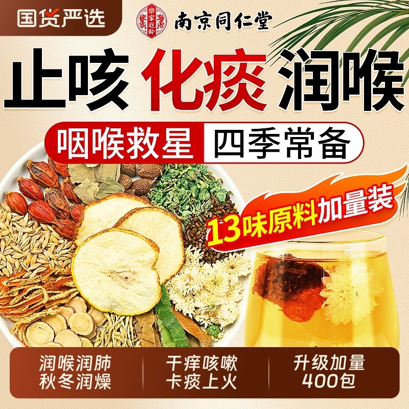 同仁堂胖大海罗汉果咽炎茶正品官方旗舰店清肺化痰止咳润喉养生茶