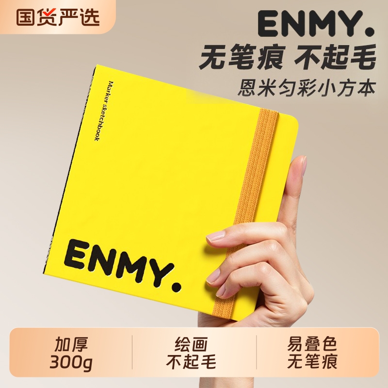 恩米匀彩加厚画本|181人收藏