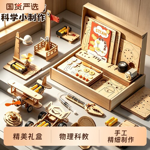 物理科学实验套装小学生DIY手工制作材料包科技益智玩具儿童礼物6