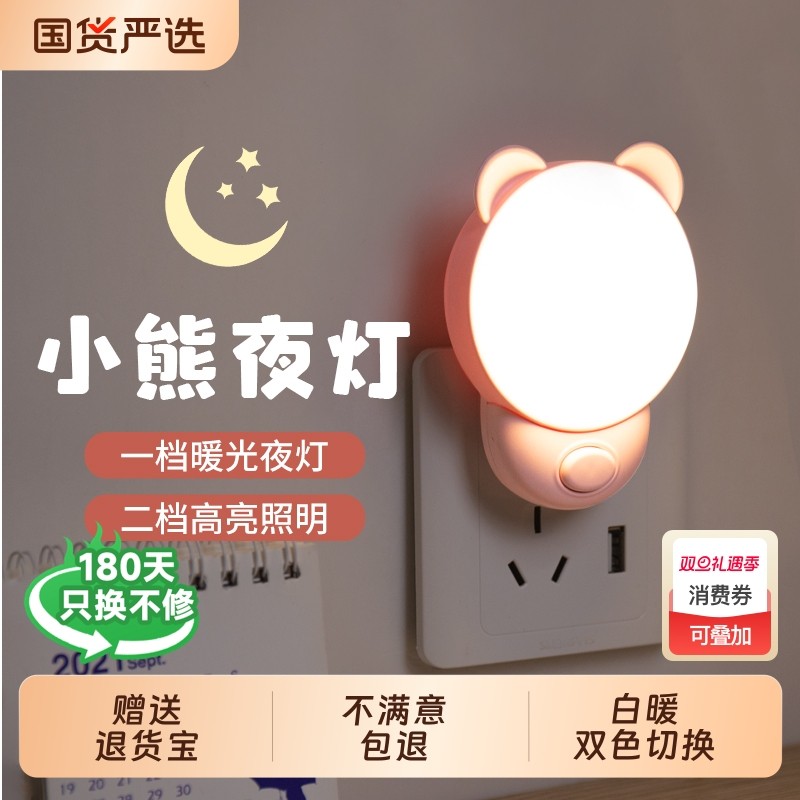 小夜灯节能插电婴儿喂奶儿童护眼睡觉灯伴睡卧室氛围灯床头小台灯